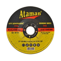 Круг зачистной по металлу "Ataman" 125х6.0х22.2 мм